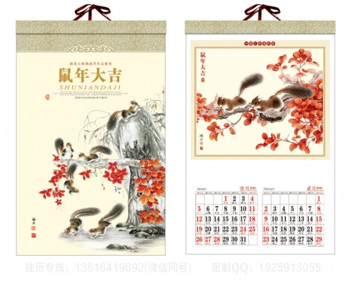 自贡鼠年大吉挂历