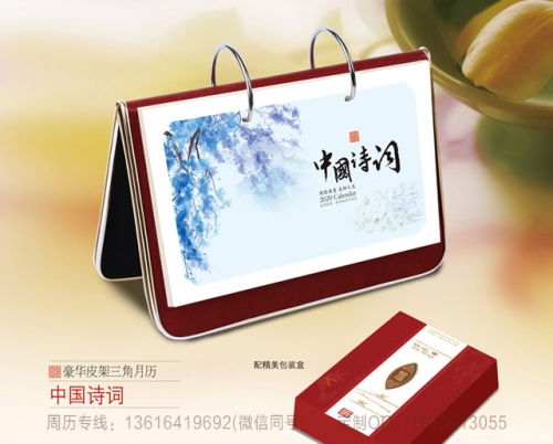 豪华皮架三角月历