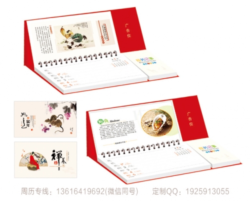 鼠年周历