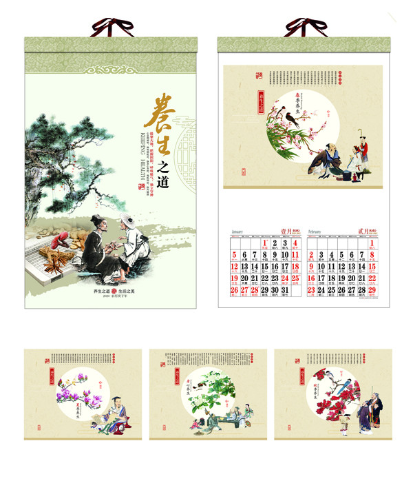 养生挂历
