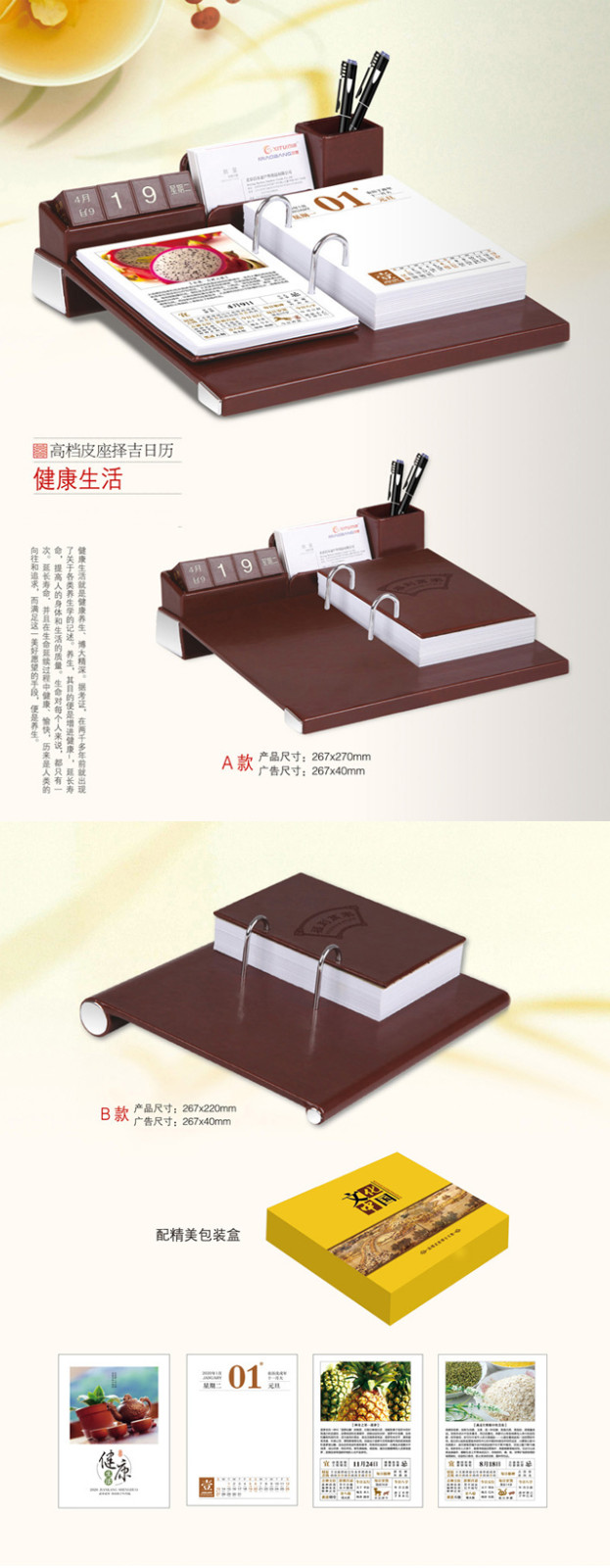 高档皮架日历